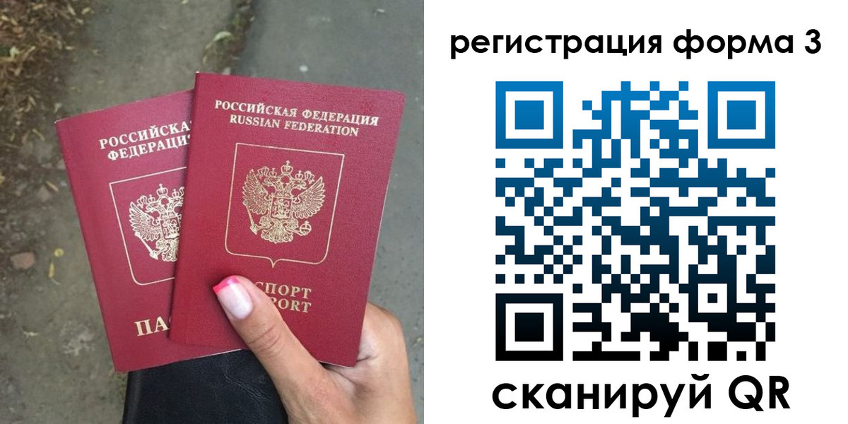 временная регистрация гарантия в Биробиджане
