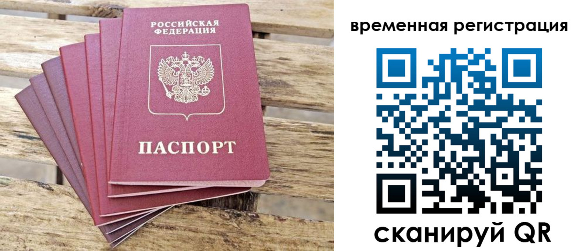 временная регистрация собственник в Биробиджане