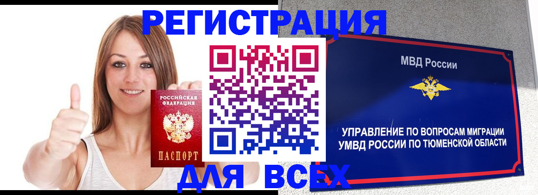 прописка для работы в Биробиджане