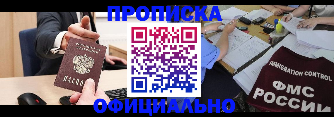 временная регистрация адрес в Биробиджане
