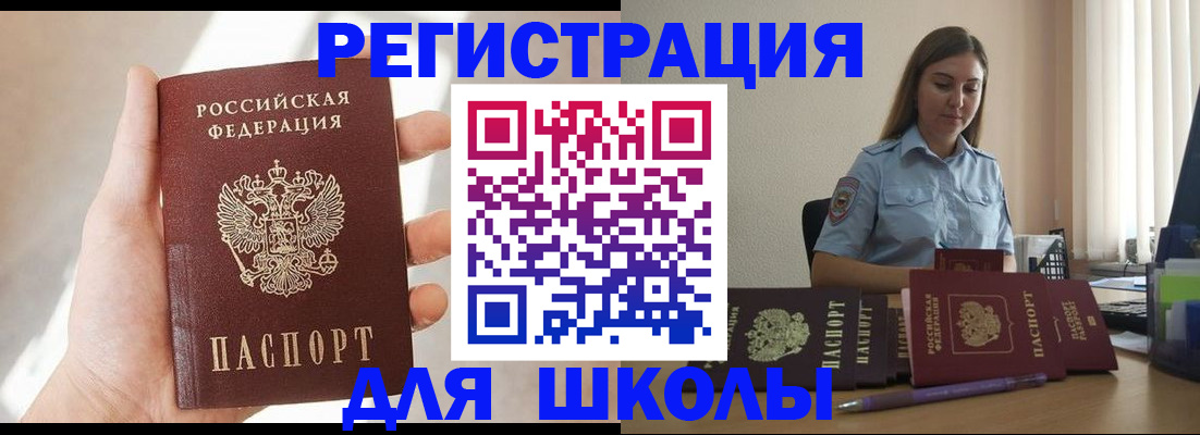 временная прописка в Биробиджане
