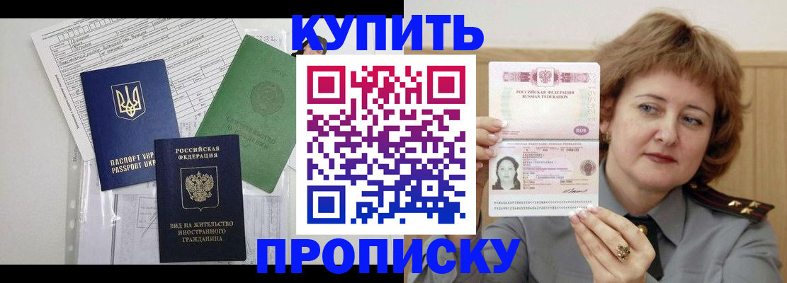 прописка для военкомата в Биробиджане