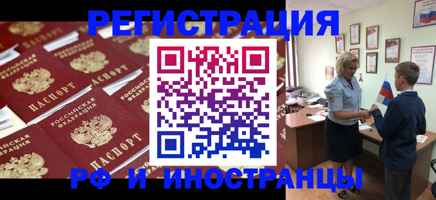 прописка от собственника в Биробиджане