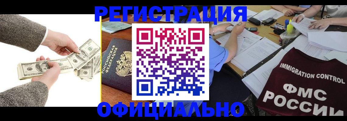 прописка в Биробиджане